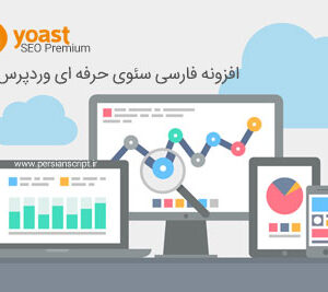 خرید yoast-seo-premium